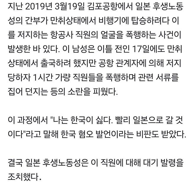 20대 日 여성 인천공항 출국장 무단 진입…보안검색요원 폭행