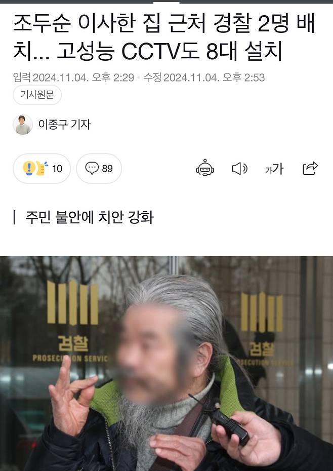 IMG_7848.jpeg 조두순 새주거지 경찰 2명 상시배치 + 고성능CCTV 8대 + 기순대 등등, 세금낭비 요약