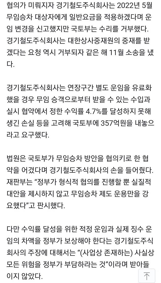 Screenshot_20241104_195532_Samsung Internet.jpg 신분당선 연장선 ‘무임승차 손해액 90억’ 정부가 낸다