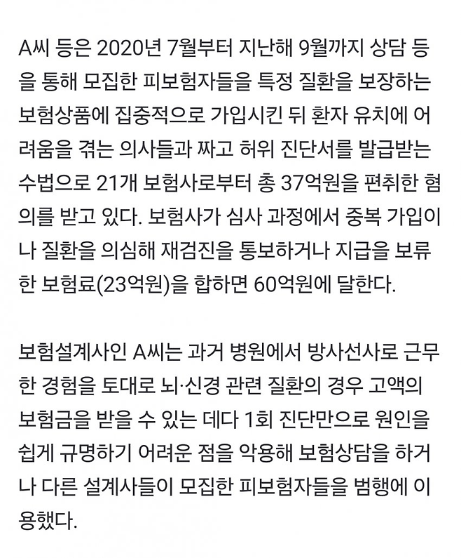 image.png 보험설계사·브로커에 의사들까지… 보험사기 일당 무더기 검거