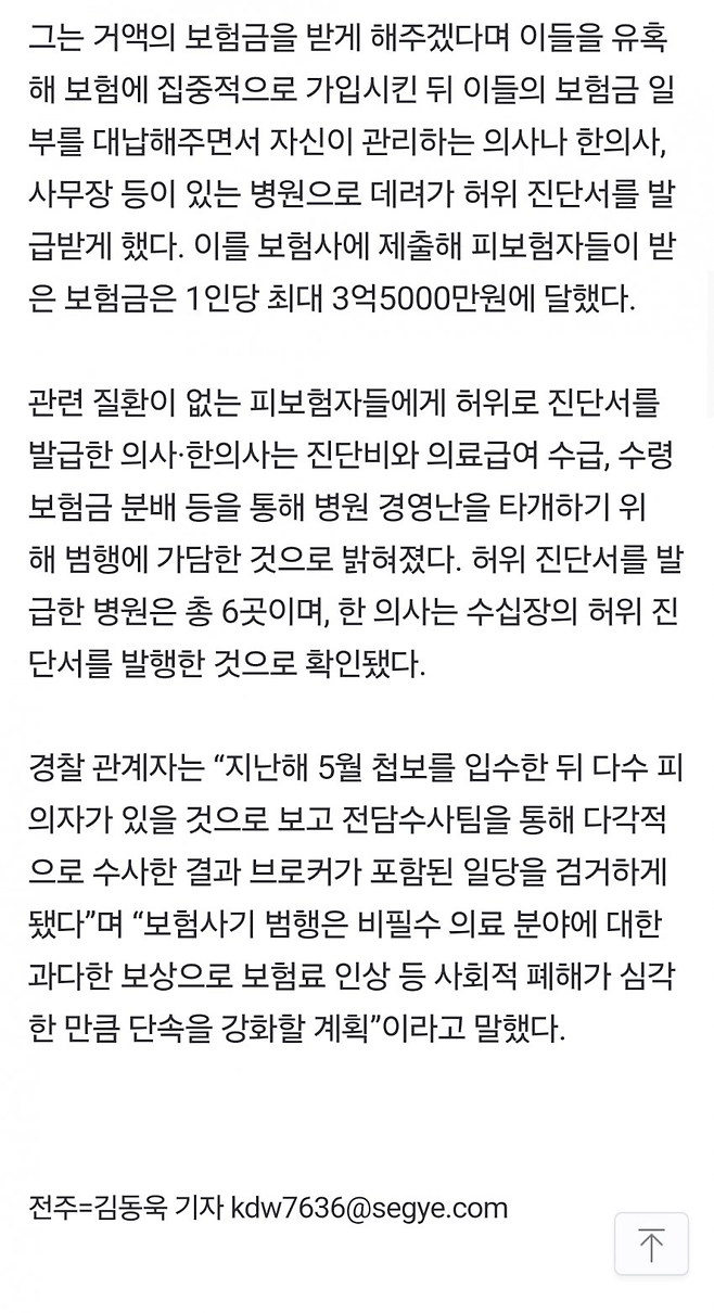 image.png 보험설계사·브로커에 의사들까지… 보험사기 일당 무더기 검거