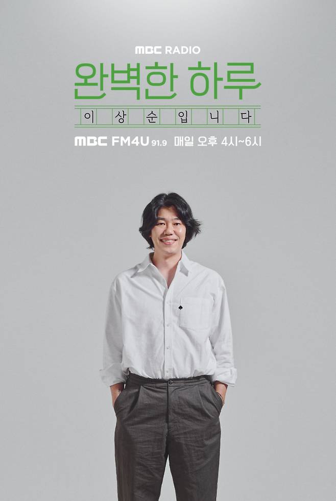 사진=MBC FM4U 제공. 