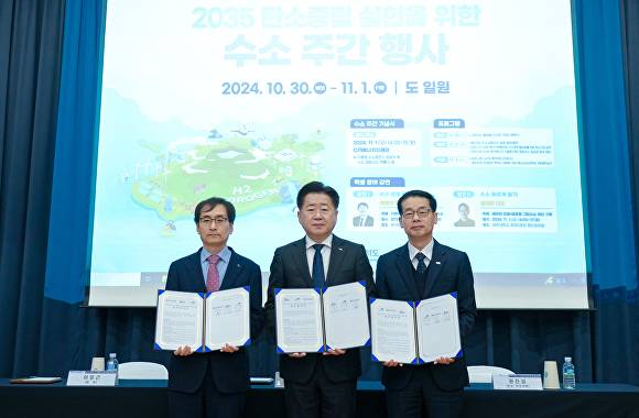 수소시범단지 업무협약식 [사진=제주특별자치도 ]