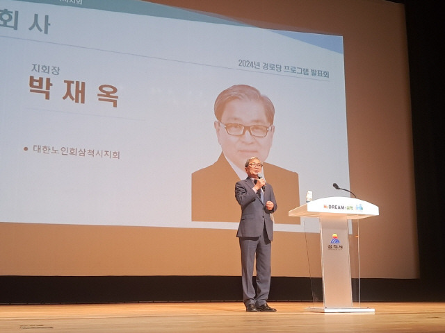 ▲ 대한노인회 삼척시지회(지회장 박재옥)는 4일 삼척문화예술회관 대 공연장에서 제4회 삼척시 경로당 프로그램 발표회를 가졌다.