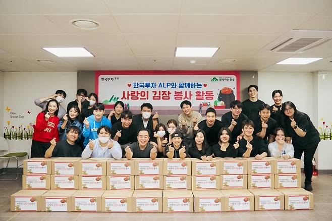 한국투자증권, ALP 원우회 ‘사랑의 김장 나눔 활동’ 실시./사진=한국투자증권