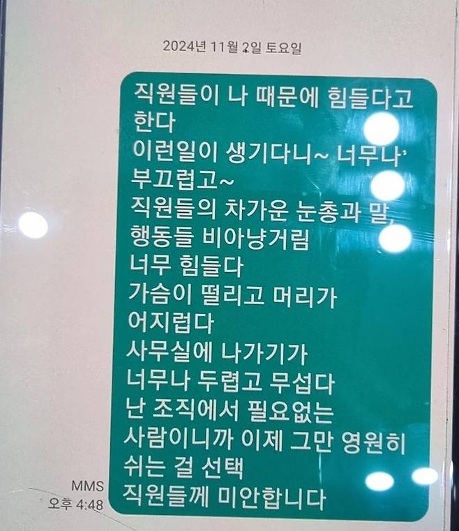 영주시청 50대 계장이 스스로에게 남긴 문자메시지(연합뉴스)