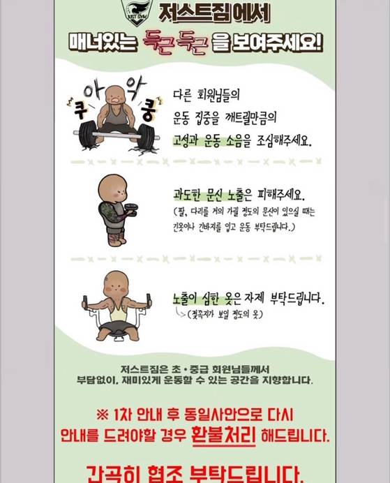 A gym in Yeoksam-dong in Gangnam District, southern Seoul recently uploaded a poster saying, “Please avoid exposing excessive tattoos.” [SCREEN CAPTURE]