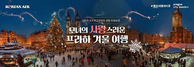 모녀의 사랑스러운 프라하 겨울 여행 기획전 / 사진=체코관광청