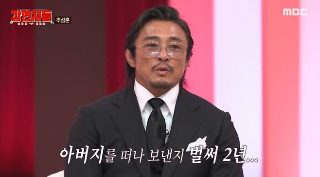 /사진=MBC '심장을 울려라 강연자들' 방송화면