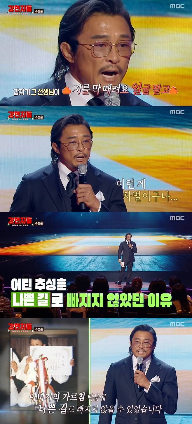 MBC ‘심장을 울려라 강연자들’ 캡처