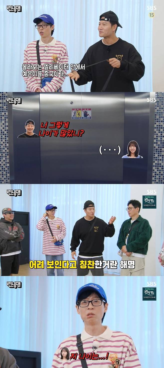 SBS ‘런닝맨’ 캡처