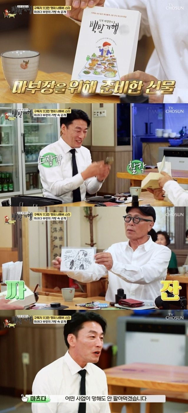 TV조선 ‘식객 허영만의 백반기행’