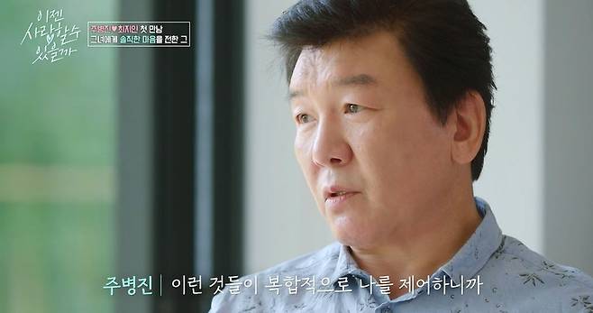 tvN STORY ‘이젠 사랑할 수 있을까’ 캡처