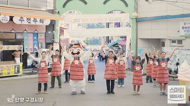 충북 단양구경시장 상인들이 출연한 '스마일 앰버서더 캠페인' 영상 *재판매 및 DB 금지