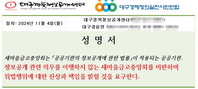 대구경제정의실천시민연합 제공