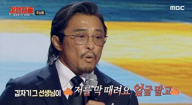 사진=MBC TV '심장을 울려라 강연자들' 화면 캡처