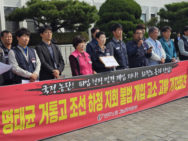 민주노총 경남본부가 4일 경남경찰청 앞에서 명태균 씨를 고발하는 입장을 밝히며 기자회견을 하고 있다. 박종완 기자