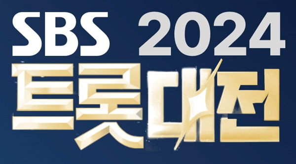 사진=2024 SBS 트롯대전