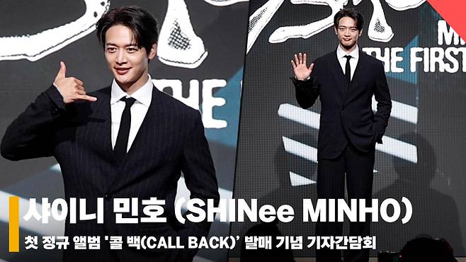 샤이니 민호 (SHINee MINHO), '불꽃 남자의 콜 백' [영상]