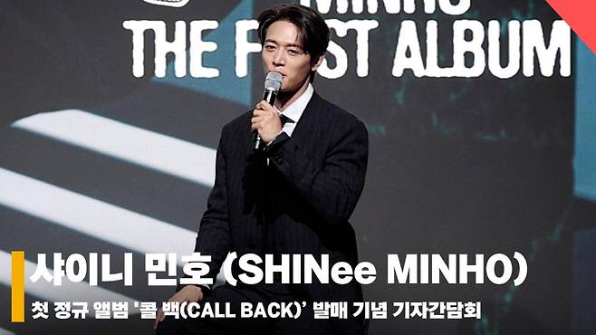 샤이니 민호 (SHINee MINHO), '타이틀곡 콜 백(CALL BACK)! SM에서 볼 수 없는 무드' [영상]