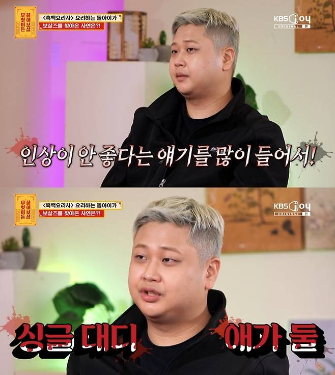 ‘무엇이든 물어보살’. 사진 I KBS Joy ‘무엇이든 물어보살’ 방송 캡처