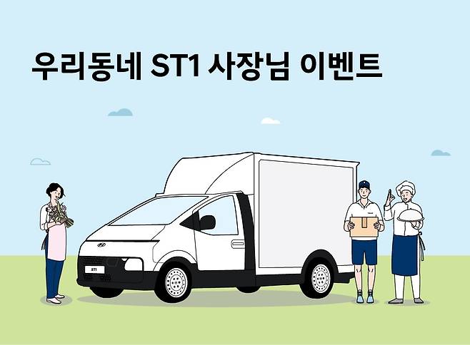 ST1 비즈니스 사례 공모 [현대차 제공. 재판매 및 DB 금지]