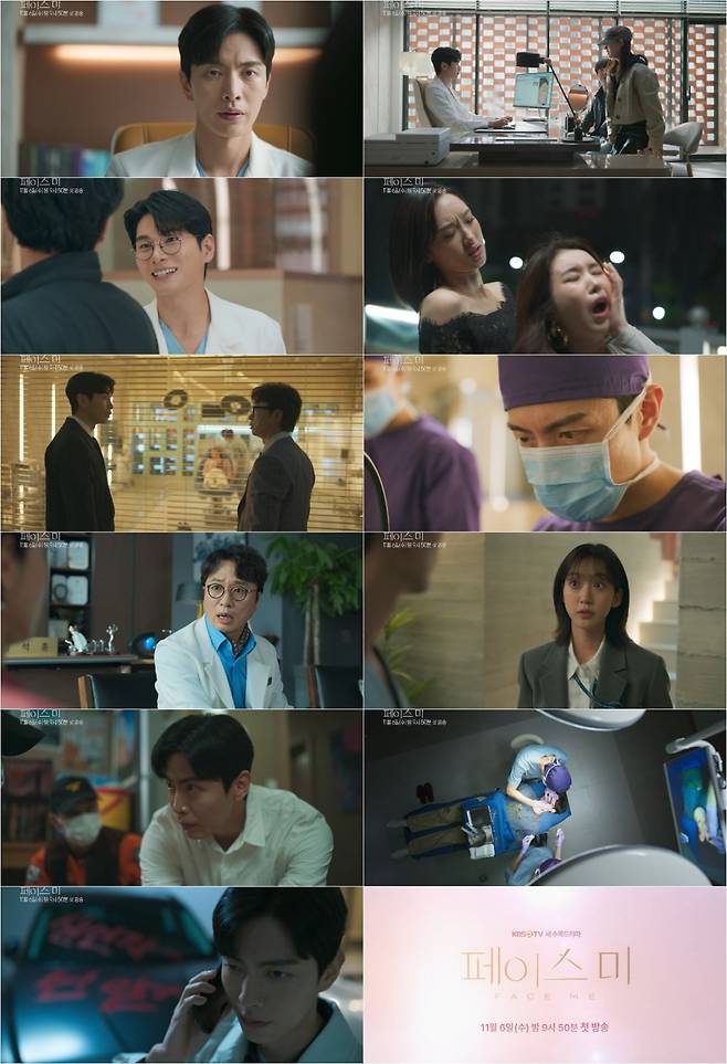 사진=KBS2 '페이스미' 하이라이트 영상 캡처