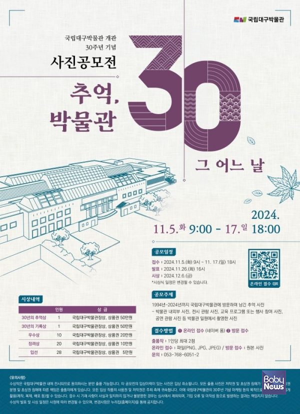 추억 박물관 30년 그 어느 날 포스터.&nbsp;ⓒ국립대구박물관