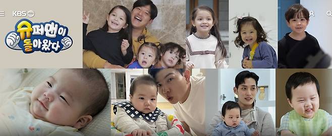 KBS 육아예능 '슈퍼맨이 돌아왔다'