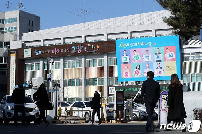 경기도 고양시청 외벽에 특례시 출범을 알리는 현수막이 설치돼 있다. (자료사진) 2022.1.13/뉴스1 ⓒ News1 이동해 기자