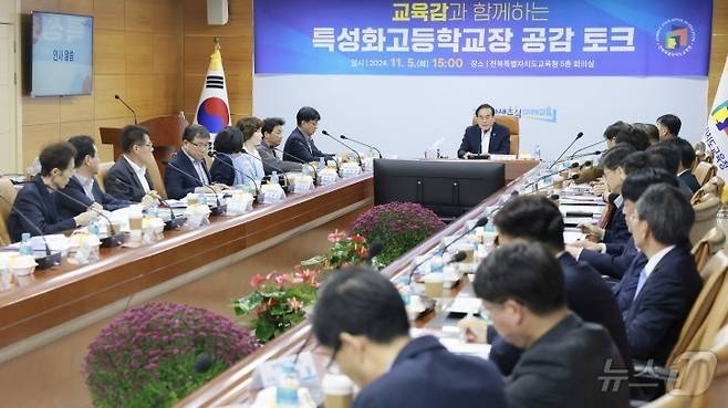 5일 전북자치도교육청 회의실에서 ‘2024년 교육감과 함께하는 특성화고등학교장 공감 토크’가 개최됐다.(전북교육청 제공)/뉴스1