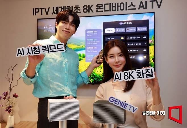 KT가 5일 서울 중구 노보텔 앰배서더 동대문 호텔에서 IPTV 최초로 8K 화질을 지원하는 온디바이스 AI 셋톱박스를 공개했다. AI가 화질과 화면 밝기, 사운드를 알아서 조절해 주고 셋톱박스에 8K UHD 칩셋을 탑재했다고 밝혔다. 행사장에서 모델이 지니TV 화면을 배경으로 셋톱박스와 함께 포즈를 취했다. 허영한 기자