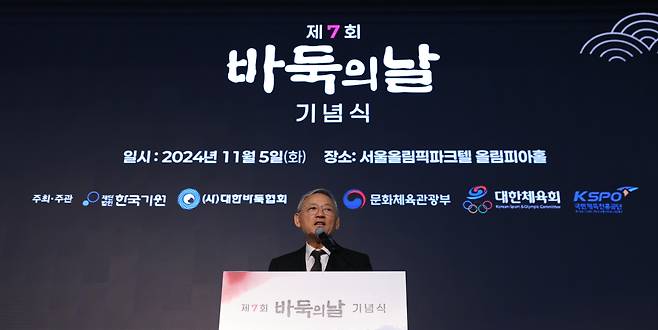 유인촌 문화체육관광부 장관이 5일 서울 송파구 서울올림픽파크텔 올림피아홀에서 열린 제7회 바둑의날 기념식에서 축사하고 있다. /문화체육관광부