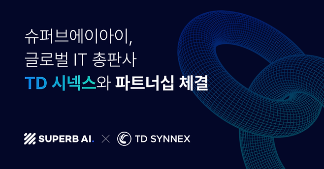 슈퍼브에이아이가 글로벌 정보기술(IT) 총판 비즈니스 기업 TD 시넥스와 파트너십을 체결, 글로벌 시장 공략에 박차를 가한다. [사진=슈퍼브에이아이 제공]