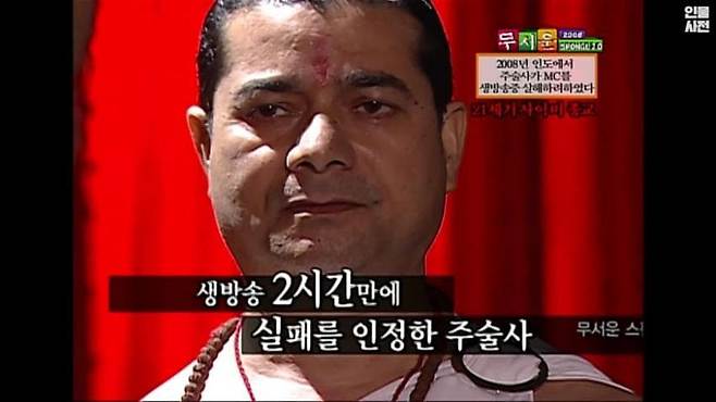 생방송 도중 MC를 죽이려고 하는 주술사