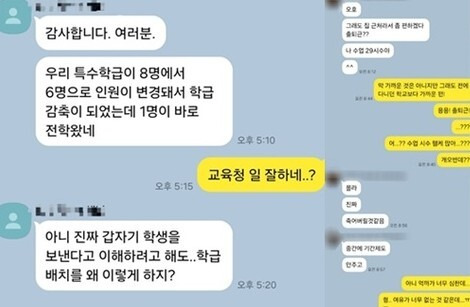 숨진 특수학급 교사의 생전 카카오톡 대화 내용. 전국특수교사노조 제공