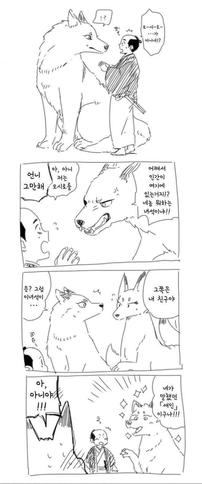 1000008638.jpg （털주의） 여우신과 사무라이.manhwa