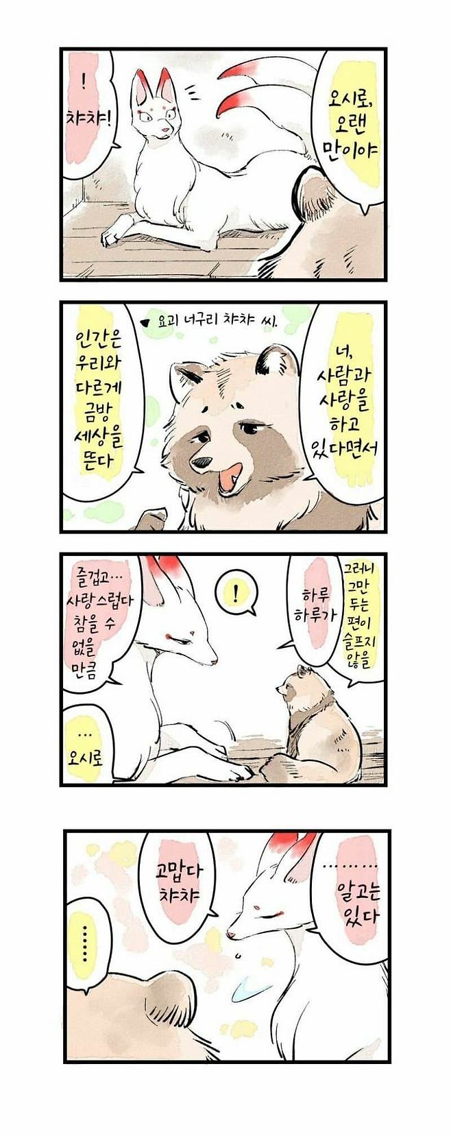 1000008644.jpg （털주의） 여우신과 사무라이.manhwa