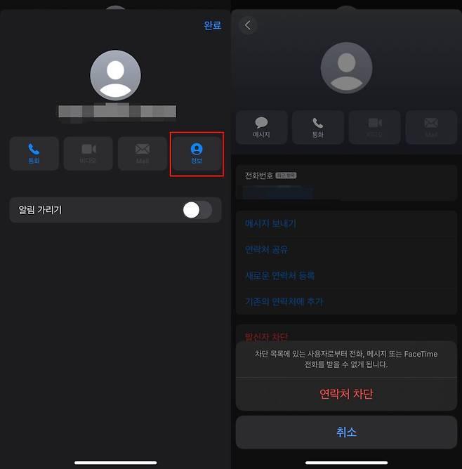 발신자를 차단하면 해당 발신자로부터 메시지가 오지 않는다 / 출처=IT동아
