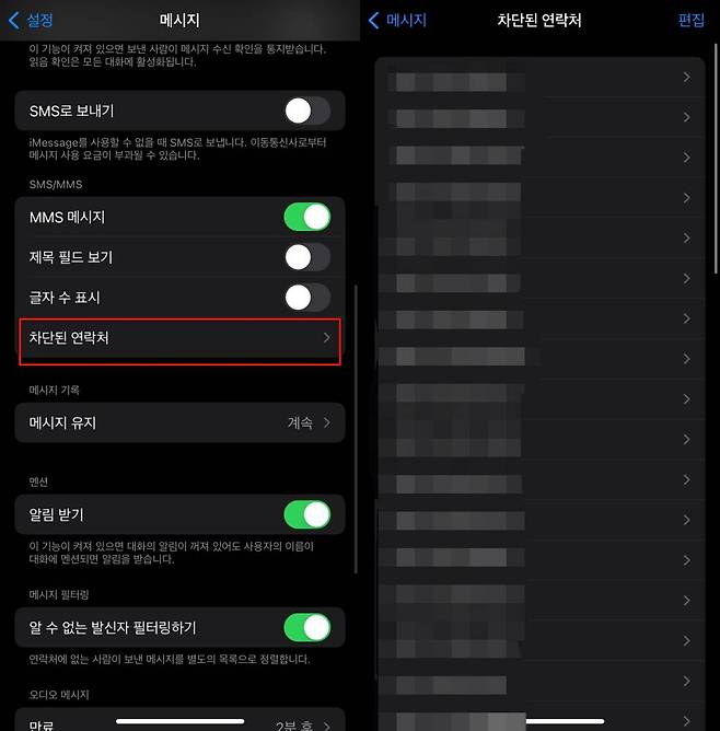 메시지 설정에서 차단된 연락처를 모아볼 수 있다 / 출처=IT동아