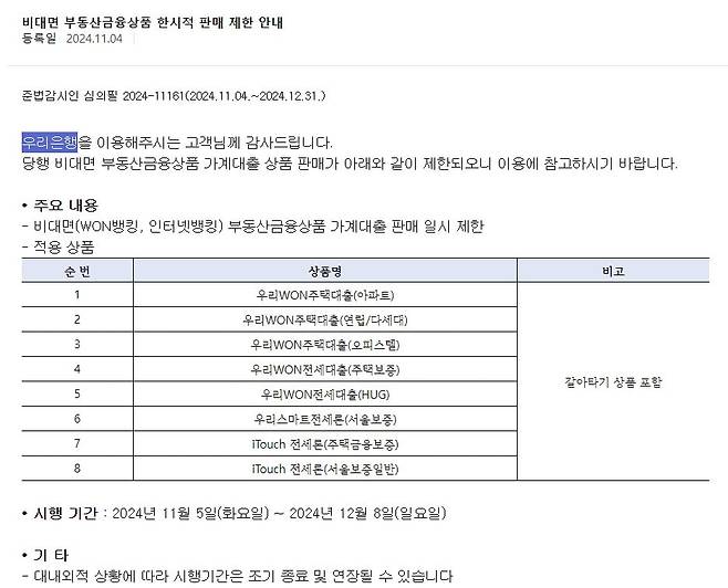 우리은행 홈페이지 캡처.