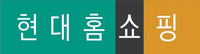 사진=현대홈쇼핑