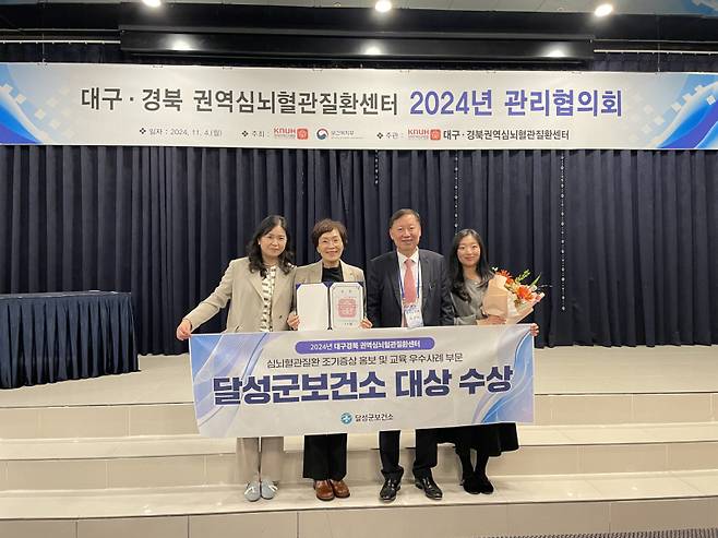 달성군보건소가 2024년 심뇌혈관질환 조기증상 홍보 및 교육 공모전에서 대상을 수상했다. 달성군청 제공