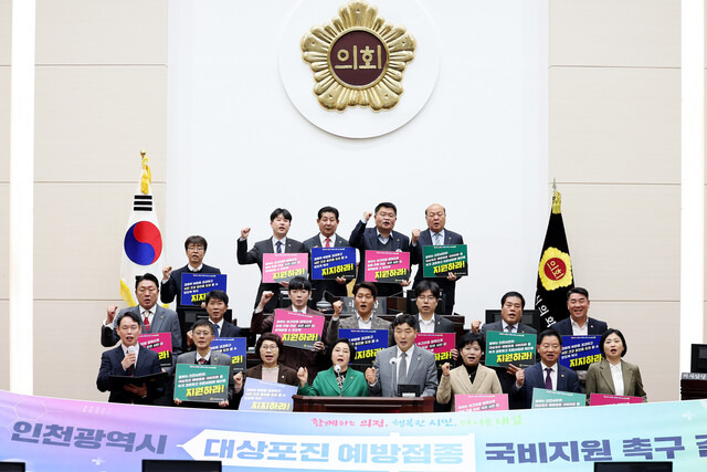 인천시 대상포진 예방접종 국비 지원 촉구 결의대회. 인천시의회 제공