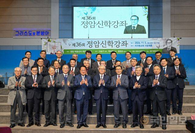 제36회 정암신학강좌에 참석한 주요 관계자들이 5일 서울 양천구 목동동로 지구촌교회 사랑채플에서 손뼉을 치며 기념사진을 찍고 있다. 앞줄 왼쪽에서 다섯 번째부터 합신 총동문회장 안두익 목사, 김학유 합신 총장, 박병선 예장합신 총회장. 신석현 포토그래퍼