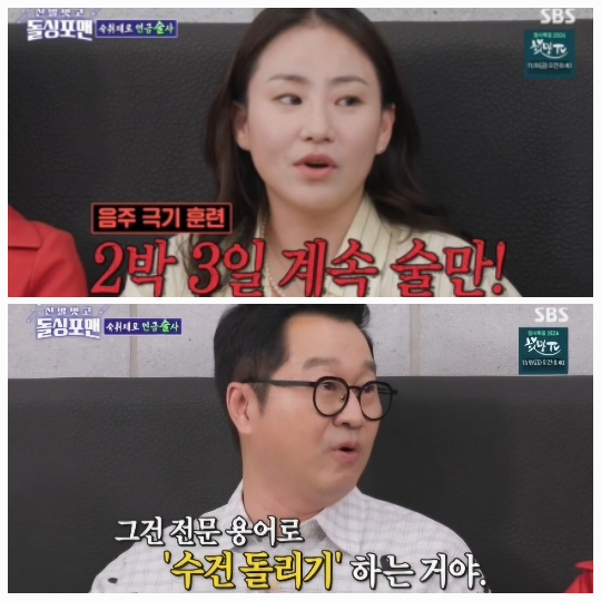 조현아는 숙취 해결법으로 ‘마인드 컨트롤’을 언급해 눈길을 끌었다. 사진=SBS ‘돌싱포맨’ 캡처