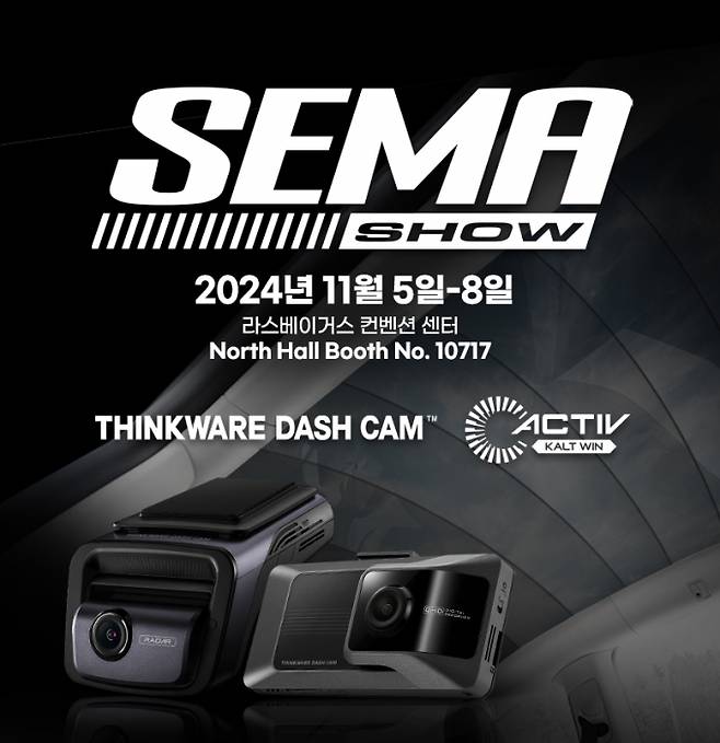 팅크웨어가 세계 최대 자동차 부품 박람회 '2024 SEMA SHOW'에 참가했다. /사진=팅크웨어