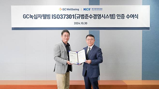 녹십자웰빙 ISO37301 인증 수여식 모습. 녹십자웰빙 제공