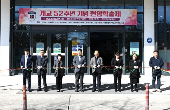 경북전문대학교가 지난달31일부터 이틀간 교내 148아트스퀘어에서 ‘개교 제52주년 현암학술제’를 개최했다고 밝혔다. 사진은 현암예슐제 시작을 알리는 테이프를 커팅하고 있다