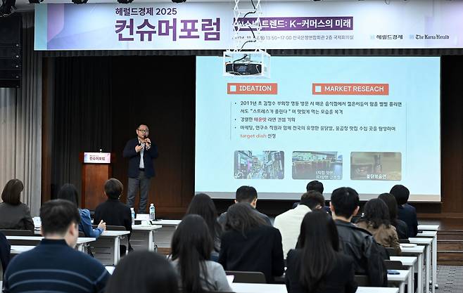 이병훈 삼양식품 연구소장이 5일 서울 중구 은행회관에서 열린 ‘헤럴드경제 2025 컨슈머포럼’에서 'K-SPICY FLAVOR의 성공적인 글로벌 시장 진출 전략'의 주제로 강연을 하고 있다. 이상섭 기자